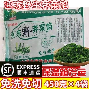 苏北荠菜野菜新鲜 本地速冻荠菜馅商用鲜荠菜地菜馄饨鸡蛋包子 包邮