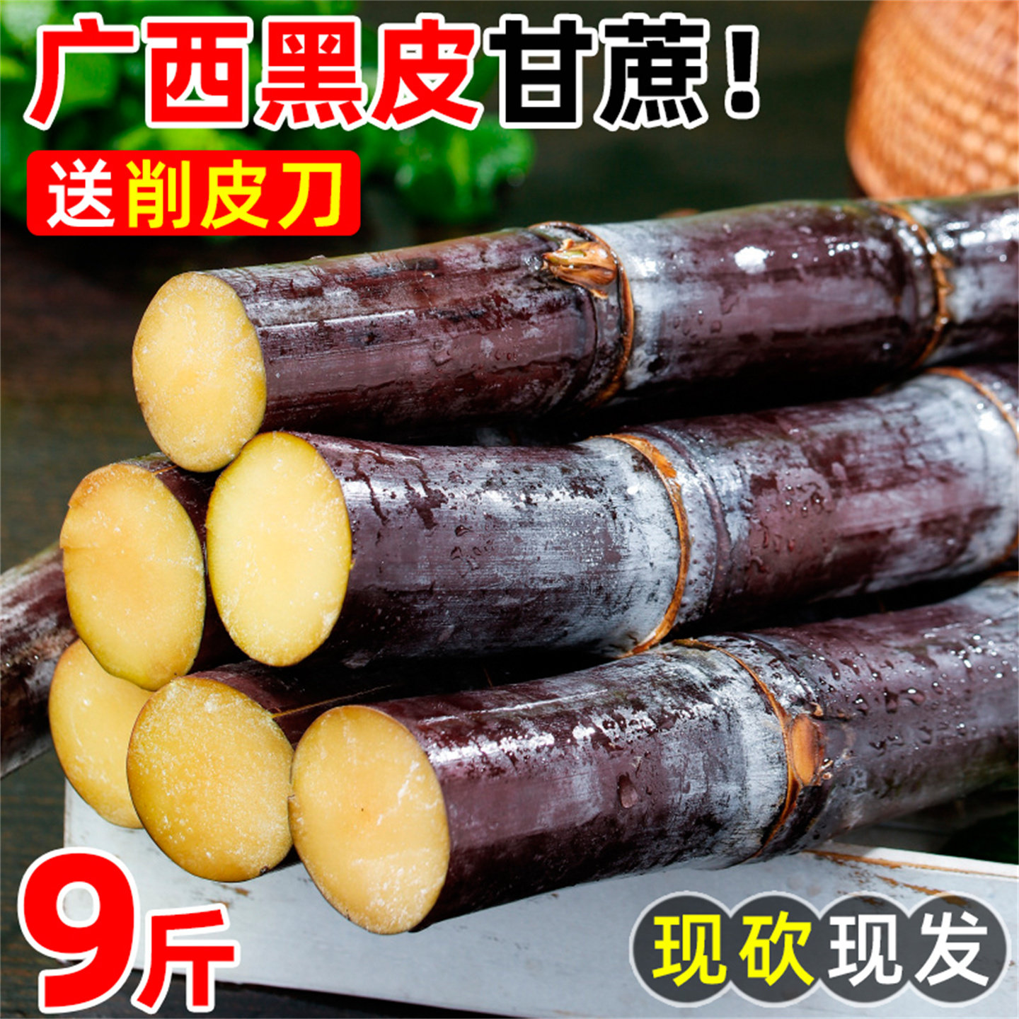 正宗广西黑皮甘蔗新鲜批发水果新鲜当季整箱一级中段品质鲜甘蔗