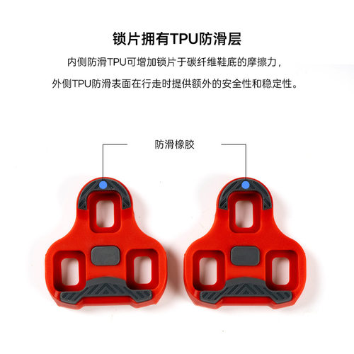 公路自行车自锁踏锁片 4.5度0度9度兼容LOOK KEO扣片锁扣夹
