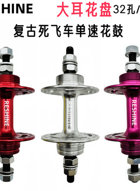 倒骑死飞公路大耳死飞车Fixie Gear培林轴承铝花鼓配17T齿圈