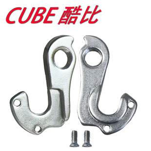 酷比CUBE车架尾勾山地车尾钩吊耳吊钩2013款UCC穿越1.0 2.0吊勾