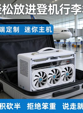 ITX迷你主机DIY定制便携台式