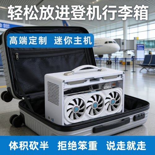高端定制itx迷你小主机