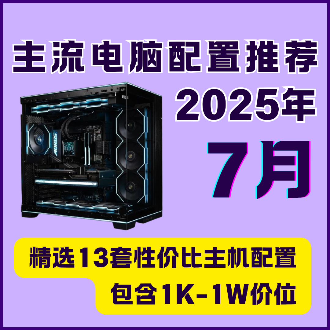 【7月】三角洲CS2瓦吃鸡DIY主机