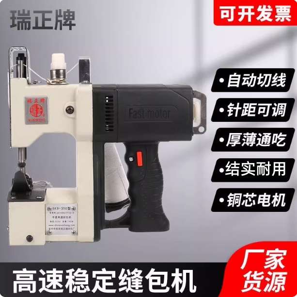 正品瑞正牌GK9-350手提缝包机电动封包机编织袋麻袋封口机打包机