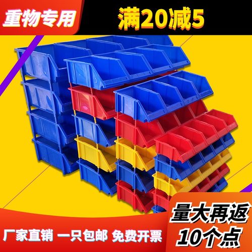 斜口组合式零件盒收纳盒