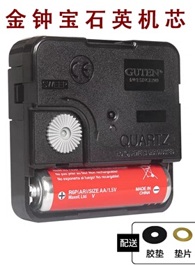 正品原装金钟宝GUTEN静音扫秒机芯石英钟表芯挂钟时钟钟芯配件