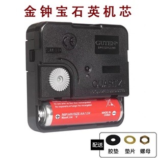 正品 金钟宝GUTEN静音扫秒机芯石英钟表芯挂钟时钟钟芯配件 原装