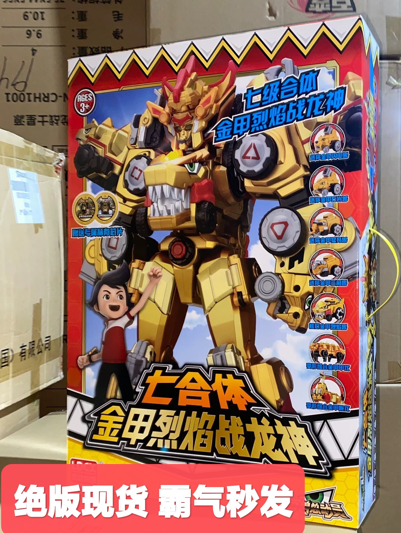 正版灵动百兽总动员白银烈焰赛拉图闪电猛犸战龙神七合体玩具金甲