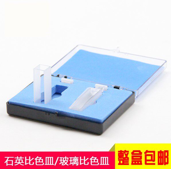 玻璃 石英 比色皿751/722 5 10 20 30 40 50 100mm 分光光度计