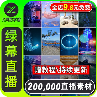 抖音绿幕虚拟直播间主播带货横竖屏动态背景图片视频高清素材设计