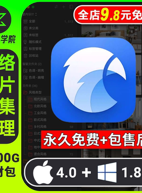 Eagle软件安装包4.0免序列号图片设计收藏采集图库素材管理WinMac