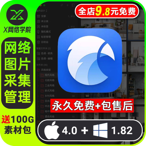 Eagle软件安装包4.0免序列号图片设计收藏采集图库素材管理WinMac