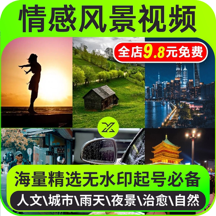 短视频素材无声无字幕自然风景城市夜景情感剪辑高清抖音励志语录