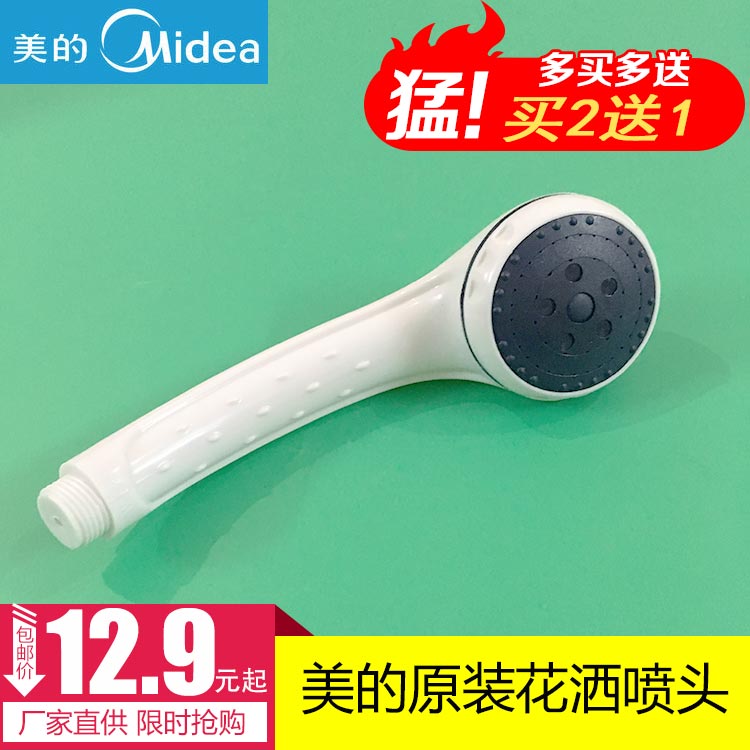 Midea/美的原装热水器花洒喷头浴室 家庭 通用型塑料淋浴软管配件