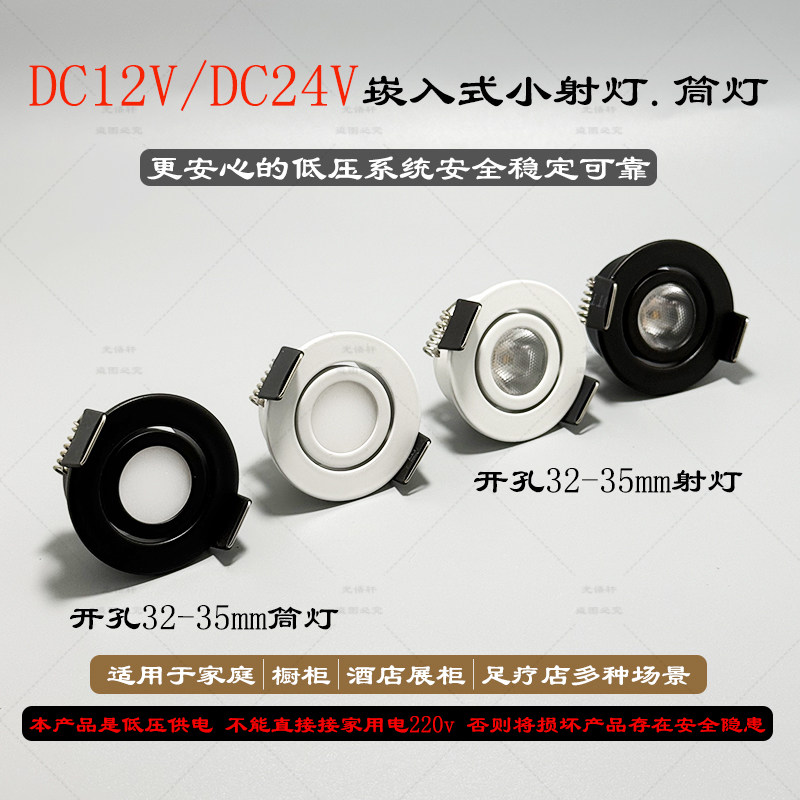 12v24伏杜邦插头端子崁入式小射灯筒灯3.5cm开孔橱柜衣柜专用灯具
