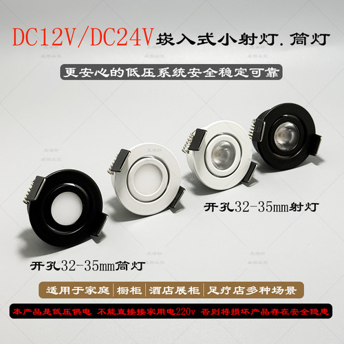 12v24伏杜邦插头端子崁入式小射灯筒灯3.5cm开孔橱柜衣柜专用灯具