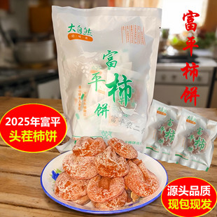 2025年正宗富平柿饼头茬霜降流心吊饼5斤独立包装富平直发