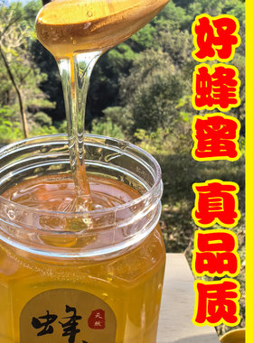 枣子花蜜蜂蜜纯天然无添加百花蜜