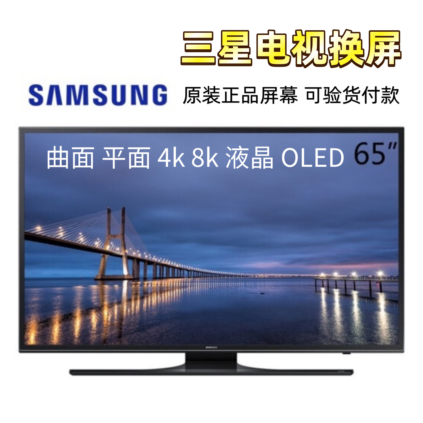 专业三星电视机换屏液晶电视更换屏幕维修曲面平面换电视机屏
