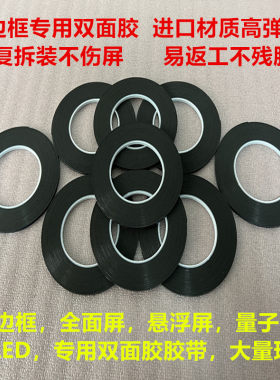 电视无边框双面胶拆装不伤屏封屏