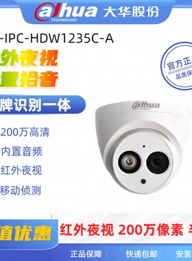 大华200万POE/非POE音频监控半球