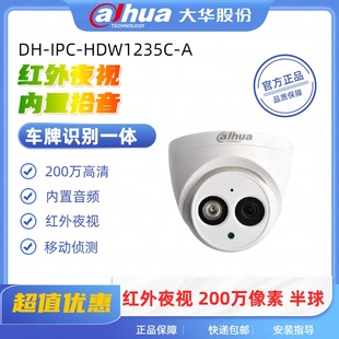 HDW1235C 1230C IPC 大华200万POE音频网络半球监控摄像机DH