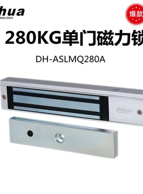 大华DH-ASLMQ280AL-SL单双门磁力锁DH-ASLMQ280BL-DL带锁信号