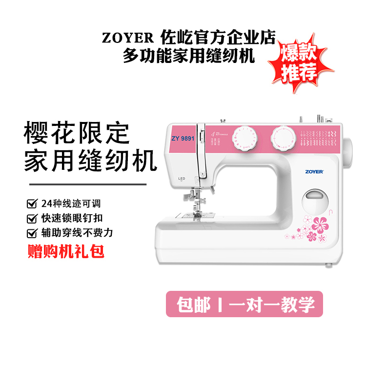 ZOYER多功能电动小型台式缝纫机