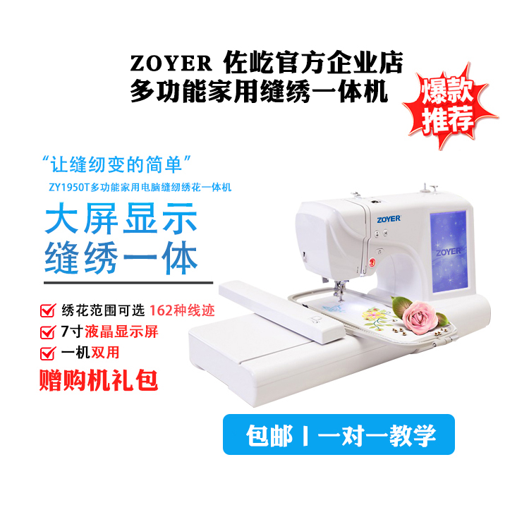 ZOYER/佐屹大屏触控缝绣一体机