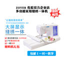 高端家用缝绣一体机多功能触摸屏电脑绣花机自动刺绣缝纫机绣名字