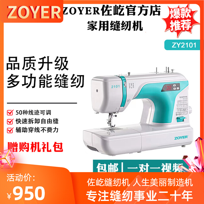 ZOYER家用多功能50种线迹电动衣车全自动台式小型缝纫机锁边吃厚