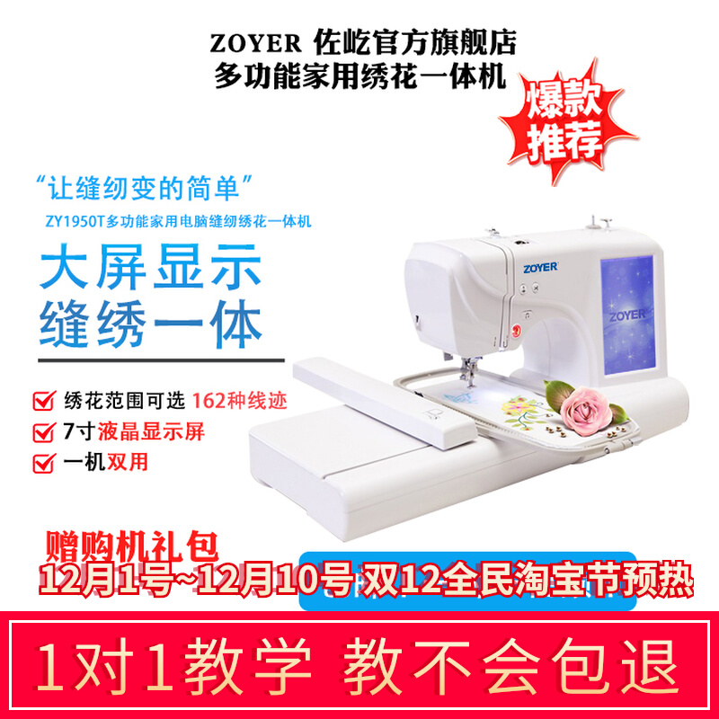 高端家用缝绣一体机多功能触摸屏电脑绣花机自动刺绣缝纫机绣名字