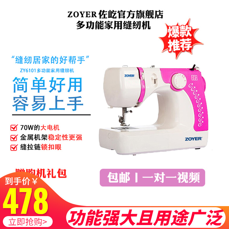 佐屹缝纫机家用小型电动台式缝衣平车自动双针锁边薄厚通吃扣眼机