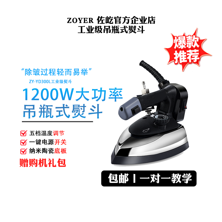 佐屹大功率工业烫斗服装干洗专用