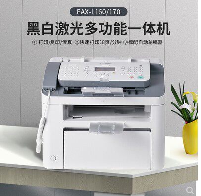 佳能FAX-L150 L170传真打印复印一体机小型办公家用A4纸328硒鼓