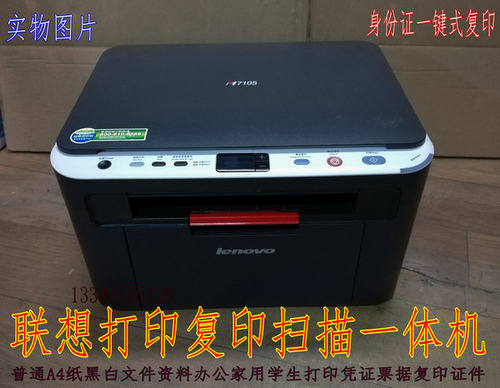联想M7105激光打印复印多功能机