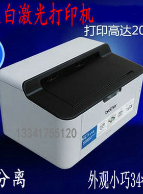 兄弟办公资料凭证黑白激光打印机