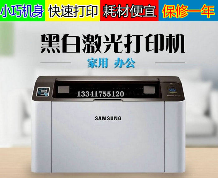 三星m2020 2021 2029黑白激光打印机家用办公学生作业打印体测仪