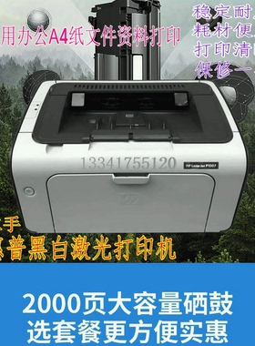 惠普HP1007 1008 1010 1020黑白激光打印机学生家用办公打印A4纸