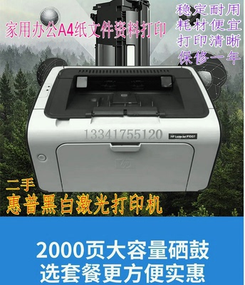 惠普10071010黑白激光打印机