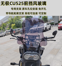 适用隆鑫无极CU525挡风玻璃 LX500-3A摩托车改装前挡风挡雨护胸板