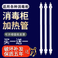 通用消毒柜灯管红外线电热棒100-400W原厂正品配件220V加热石英管