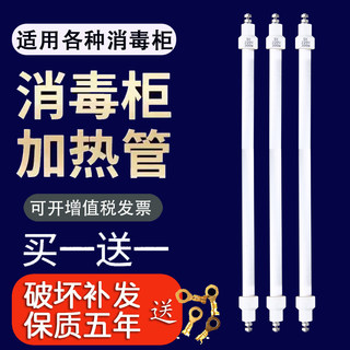 通用消毒柜灯管红外线电热棒100-400W原厂正品配件220V加热石英管