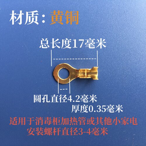 接线端子圆型内径4.2mm铜鼻子温控开关6.3mm插簧接地片消毒柜配件