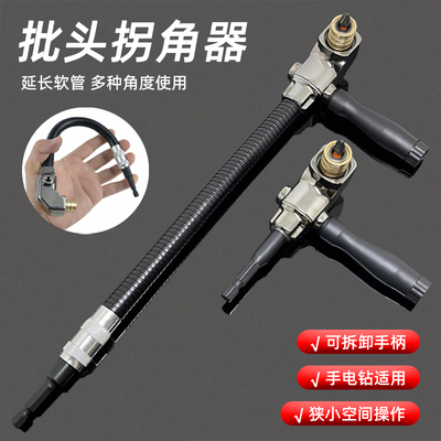 批头拐角器90度转拐弯直角起子头