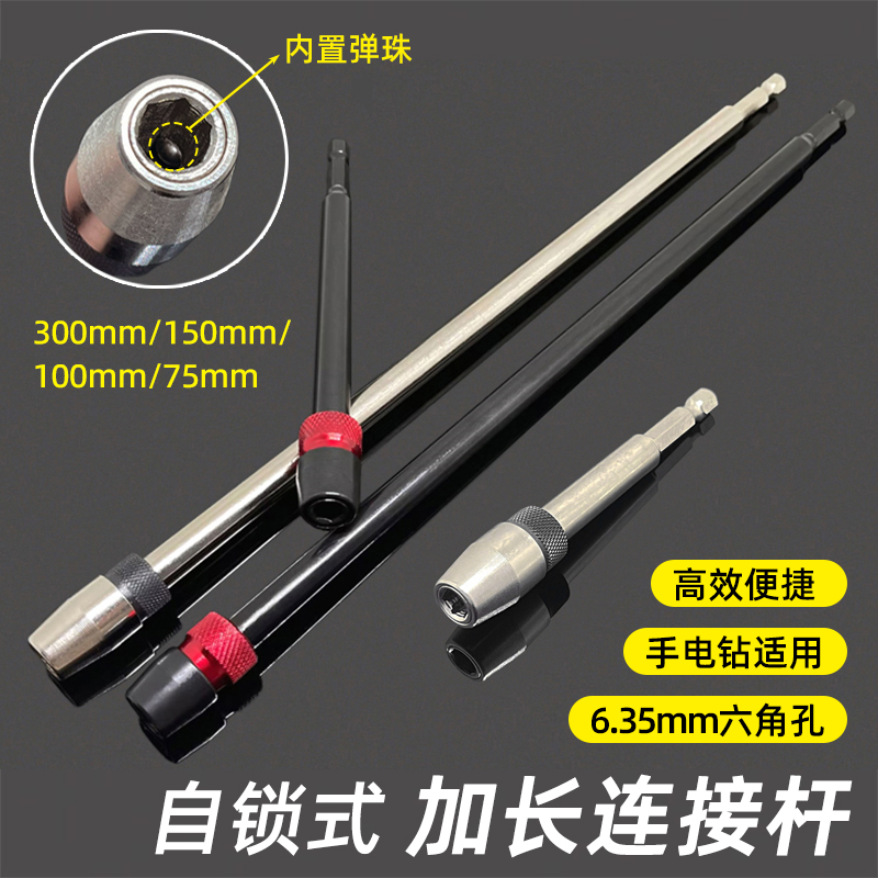 批头加长接杆自锁六角快速转接头