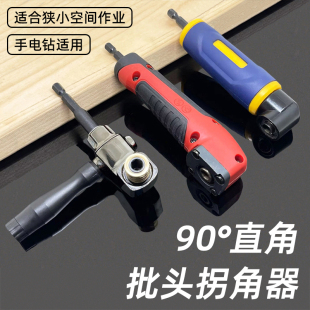 批头拐角器90度万向电动螺丝刀转拐弯器电钻直角起子头变向大扭力