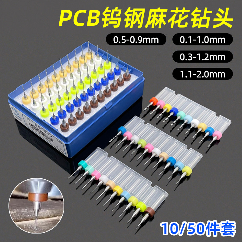 PCB合金钨钢麻花钻微型小定柄钻头手办文玩打孔电路板雕刻0.3-1.2