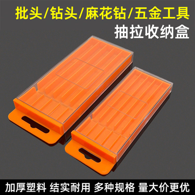 钻头抽拉收纳盒批头麻花钻零件盒